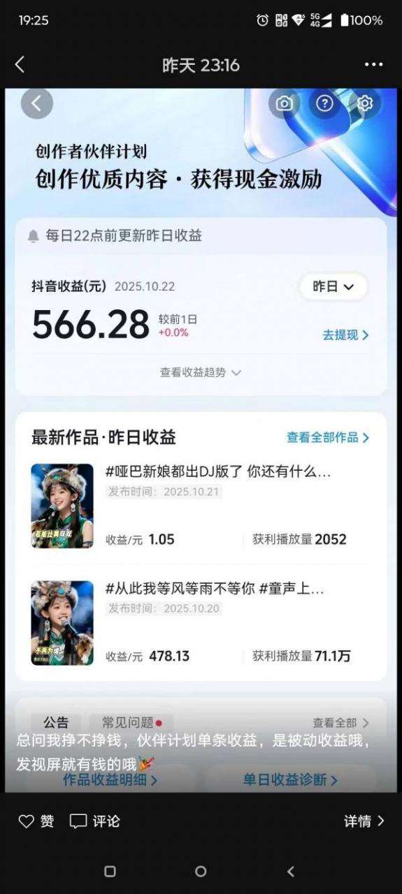 AI对口型音乐号项目，全平台一键分发，可以分成计划-广告收益-音乐推广-收徒-商单等-赚金金-技能学习分享