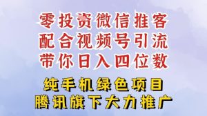 零成本就能干的推客项目免费注册即可开启自己的微信小店,配合视频号引流,带你轻松日入4位数-赚金金-技能学习分享