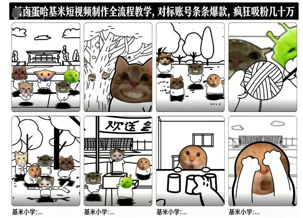 卤蛋哈基米短视频制作全流程教学，条条爆款，疯狂吸粉几十万-赚金金-技能学习分享