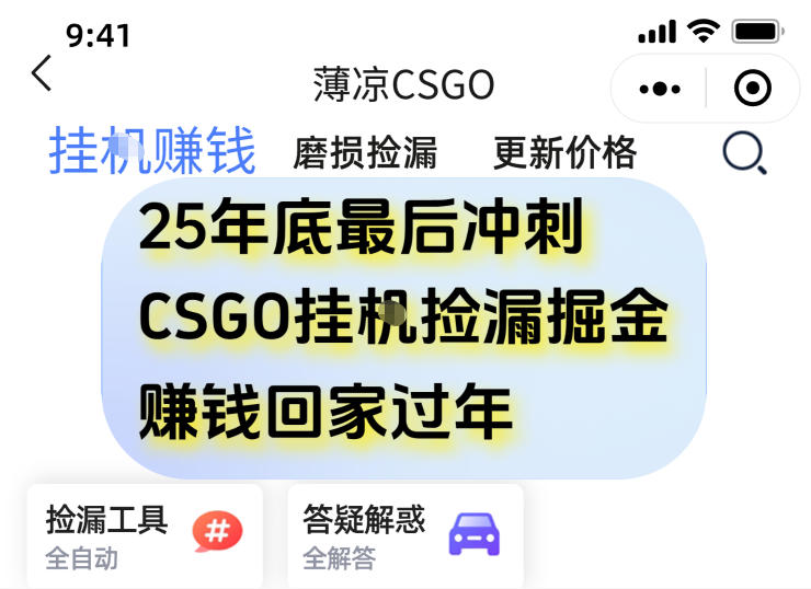 12月年底抓紧最后一个月，用CSGO游戏挂G捡漏掘金賺钱掘金，一部手机轻松日入5张+【揭秘】-赚金金-技能学习分享