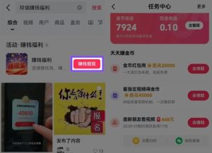 捡钱项目！抖音賺钱小程序拉新活动，抖音端内宣发拉新，一单3米，有人半个月搞了1W+-赚金金-技能学习分享