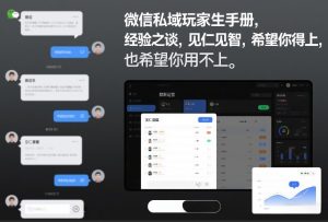 微信私域玩家生存手册，经验之谈，见仁见智，希望你用得上，也希望你用不上【文档】-赚金金-技能学习分享