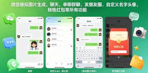 微信模拟图片生成：聊天朋友圈、头像转账全功能-赚金金 - 零基础副业|AI变现|短视频运营实战干货