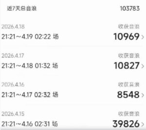 外面卖1600抖音美女无人直播撸音浪项目，号称不封号，当场最高撸6W音浪！【附详细教程】-赚金金-技能学习分享