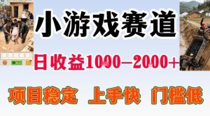 全年可变现项目，无门槛不露脸小游戏直播，日入1k+，长期稳定副业【揭秘】-赚金金-技能学习分享