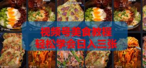2026微信视频号挂车带货0-1实战课-赚金金 - 零基础副业|AI变现|短视频运营实战干货